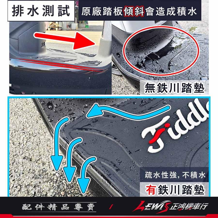 機車腳踏墊 FIDDLE腳踏墊 FIDDLE踏墊 機車踏墊 摩托車腳踏墊 橡膠腳踏墊 fiddle158【正鴻機車行】-細節圖5