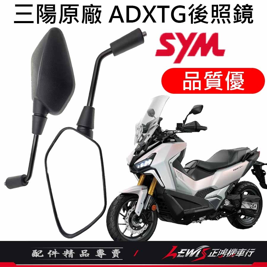 【正鴻機車行】機車後照鏡 後照鏡 後視鏡 DRG後照鏡 機車後視鏡 照後鏡 MMBCU 曼巴 DRG2 三陽後照鏡-細節圖3