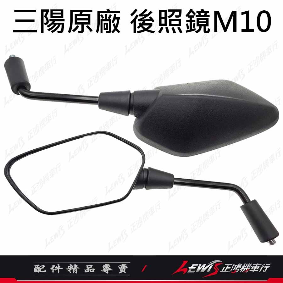 【正鴻機車行】機車後照鏡 後照鏡 後視鏡 DRG後照鏡 機車後視鏡 照後鏡 MMBCU 曼巴 DRG2 三陽後照鏡-細節圖4