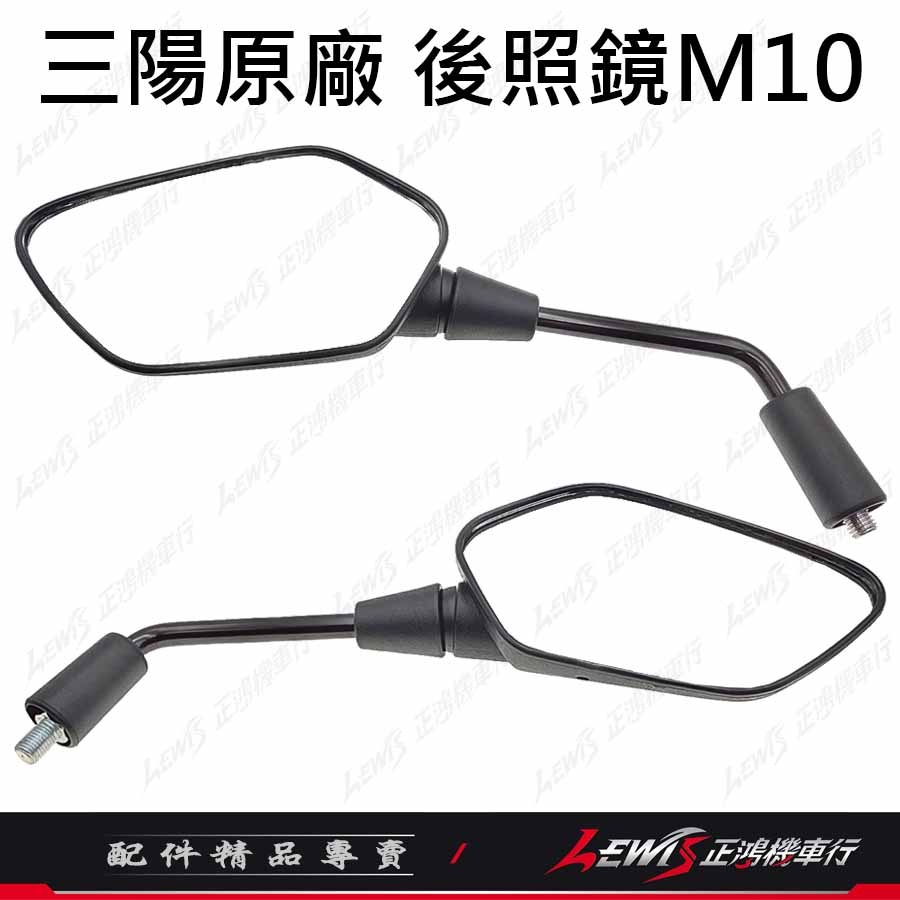 【正鴻機車行】機車後照鏡 後照鏡 後視鏡 DRG後照鏡 機車後視鏡 照後鏡 MMBCU 曼巴 DRG2 三陽後照鏡-細節圖5