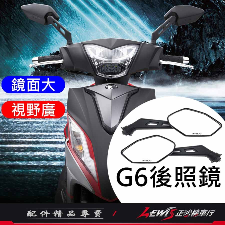【正鴻機車行】機車後照鏡 後照鏡 後視鏡 G6後照鏡 機車後視鏡 照後鏡 光陽後照鏡 G6後照鏡 10mm後照鏡-細節圖2