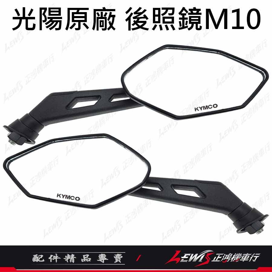 【正鴻機車行】機車後照鏡 後照鏡 後視鏡 G6後照鏡 機車後視鏡 照後鏡 光陽後照鏡 G6後照鏡 10mm後照鏡-細節圖3