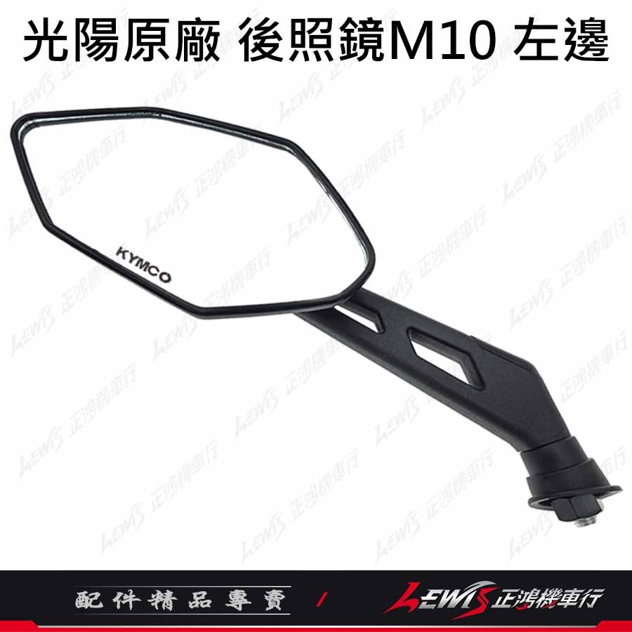 【正鴻機車行】機車後照鏡 後照鏡 後視鏡 G6後照鏡 機車後視鏡 照後鏡 光陽後照鏡 G6後照鏡 10mm後照鏡-細節圖4