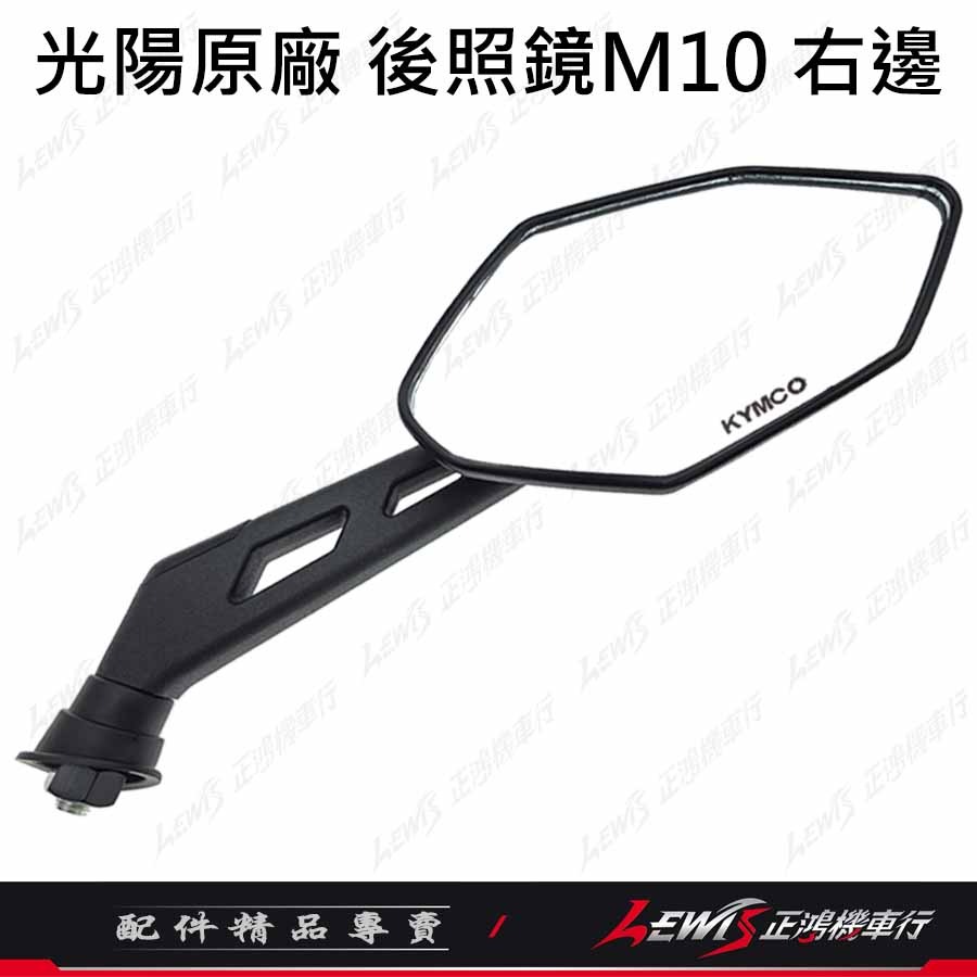 【正鴻機車行】機車後照鏡 後照鏡 後視鏡 G6後照鏡 機車後視鏡 照後鏡 光陽後照鏡 G6後照鏡 10mm後照鏡-規格圖11