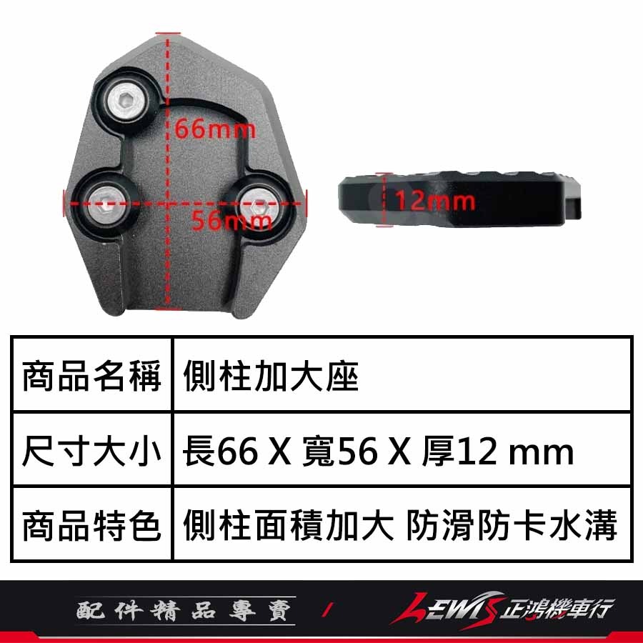 【正鴻機車行】側柱加大底座 KRV ROMAGT 雷霆S Rcsmoto S7 S7R S6 側柱加大座-細節圖9