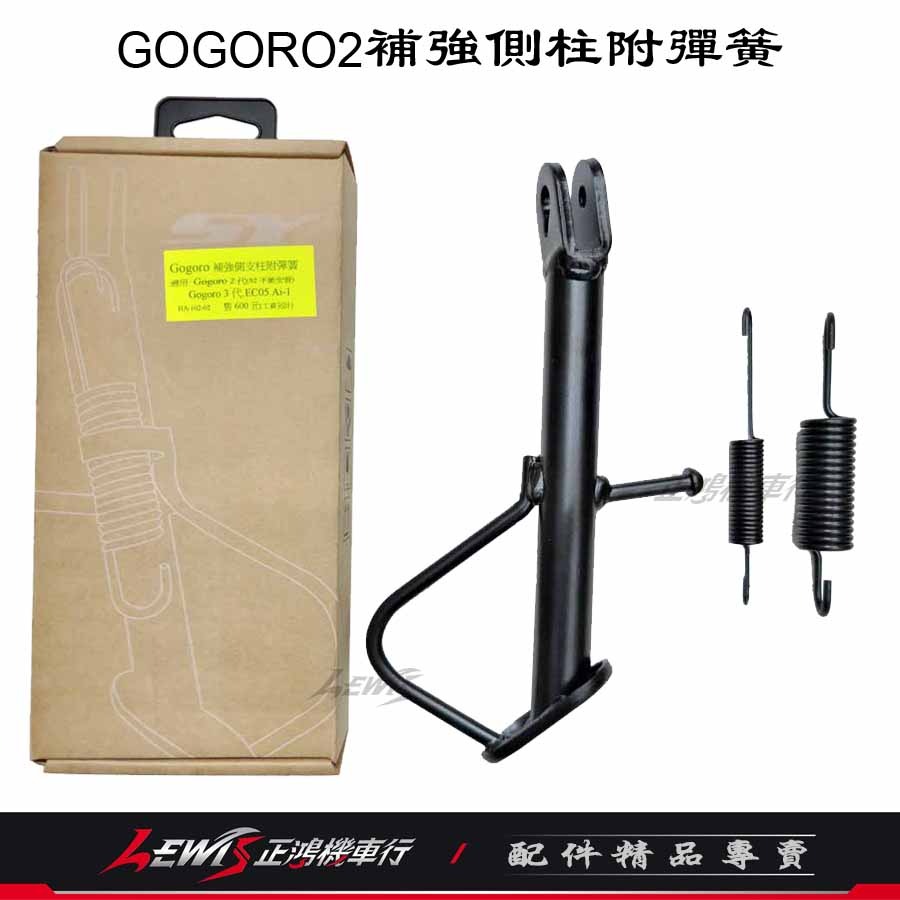 【正鴻機車行】GOGORO2側柱 側柱 GOGORO2補強版側柱 邊柱 GOGORO3 Ai1 EC05 新雅側柱-細節圖6