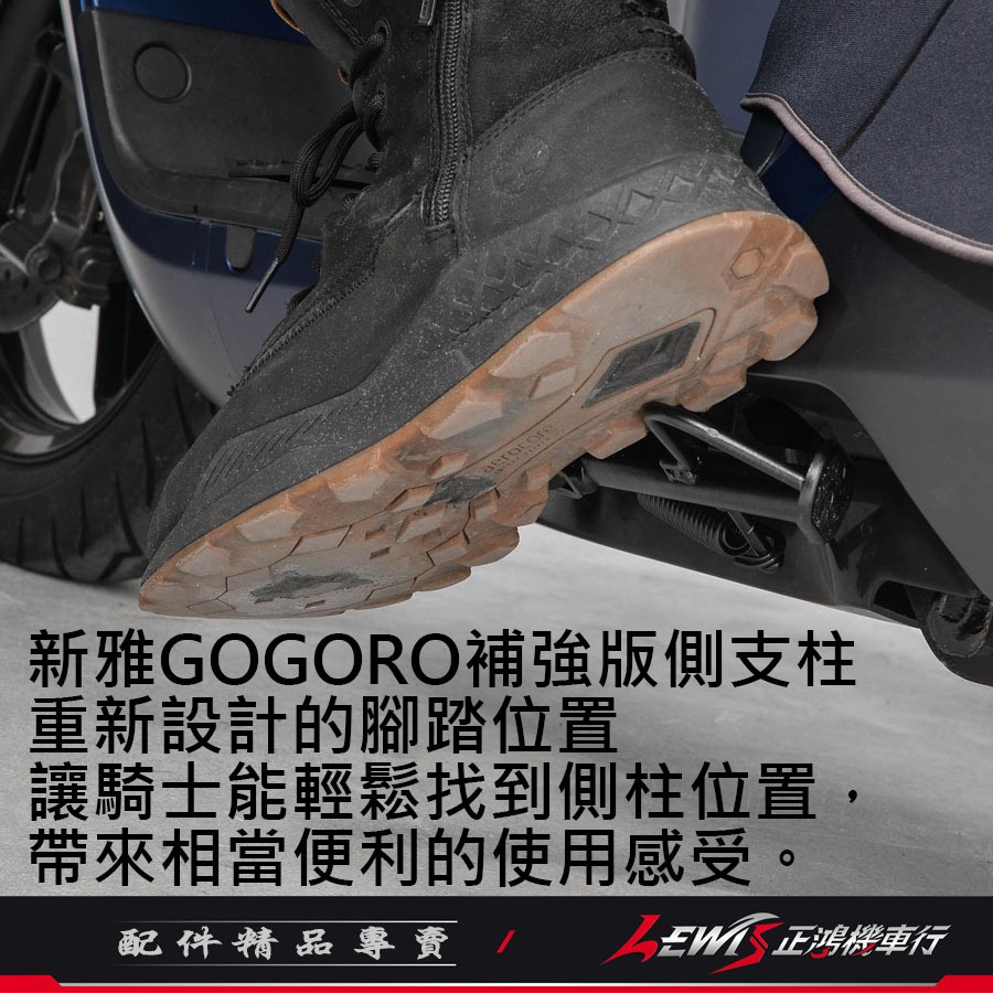 【正鴻機車行】GOGORO2側柱 側柱 GOGORO2補強版側柱 邊柱 GOGORO3 Ai1 EC05 新雅側柱-細節圖9