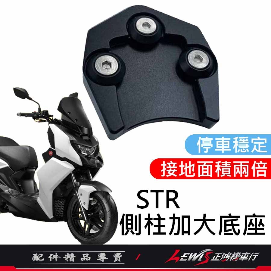側柱加大座水冷STR