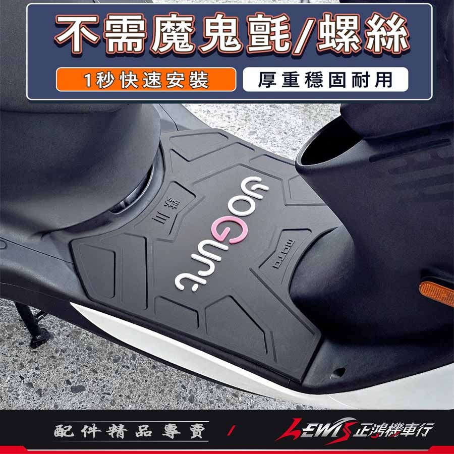 【正鴻機車行】機車腳踏墊 優格腳踏墊 YOGURT踏墊 機車踏墊 摩托車腳踏墊 橡膠腳踏墊 YOGURT 優格-細節圖5