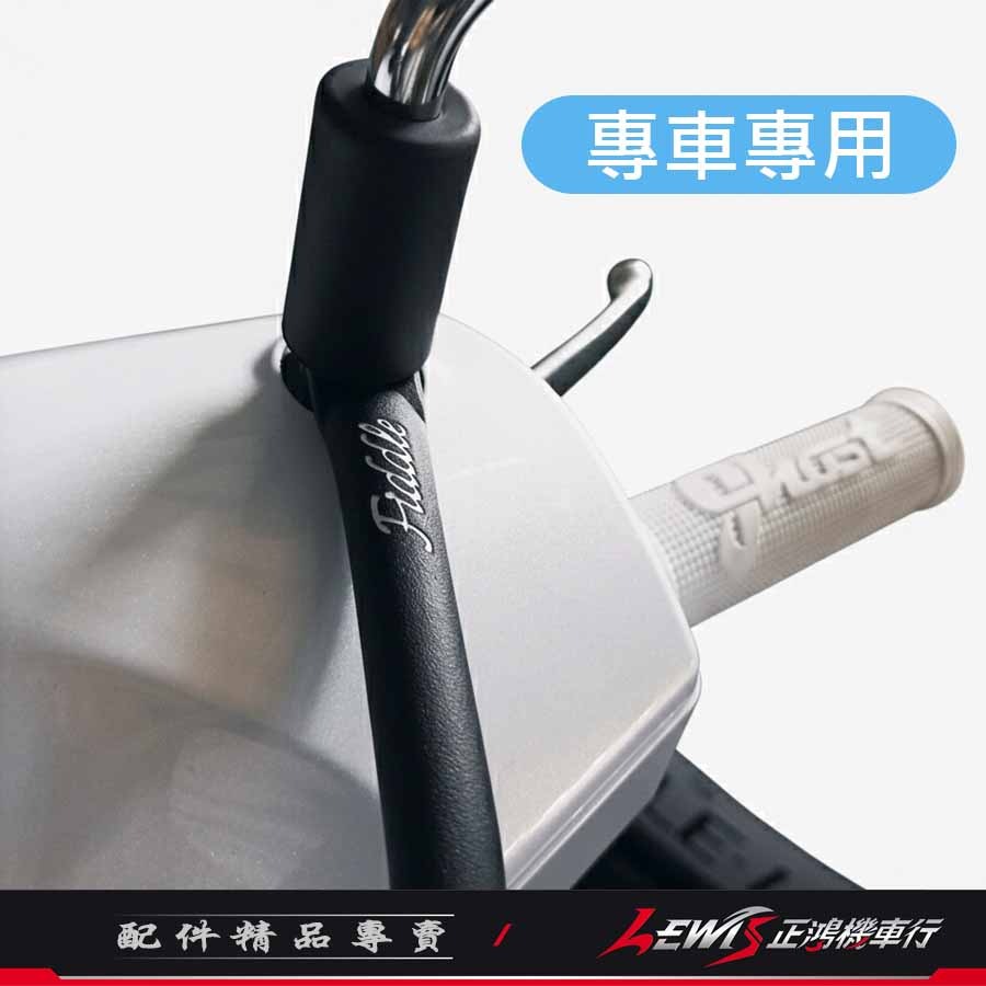 【正鴻機車行】後照鏡支架 FIDDLE橫桿 FIDDLE前支架 後視鏡支架 後照鏡橫桿 後視鏡橫桿 SIXIS橫桿-細節圖2