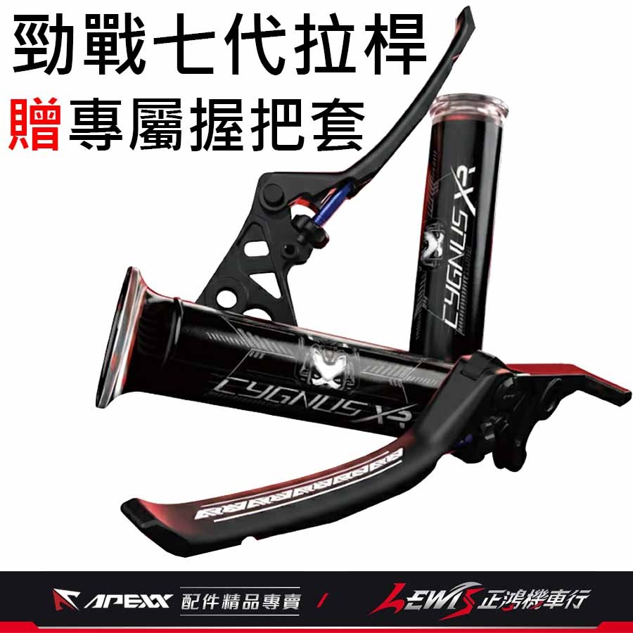 【正鴻機車行】APEXX拉桿 拉桿 勁戰七代拉桿 煞車拉桿 手煞車拉桿 駐車拉桿 勁戰七代-細節圖2