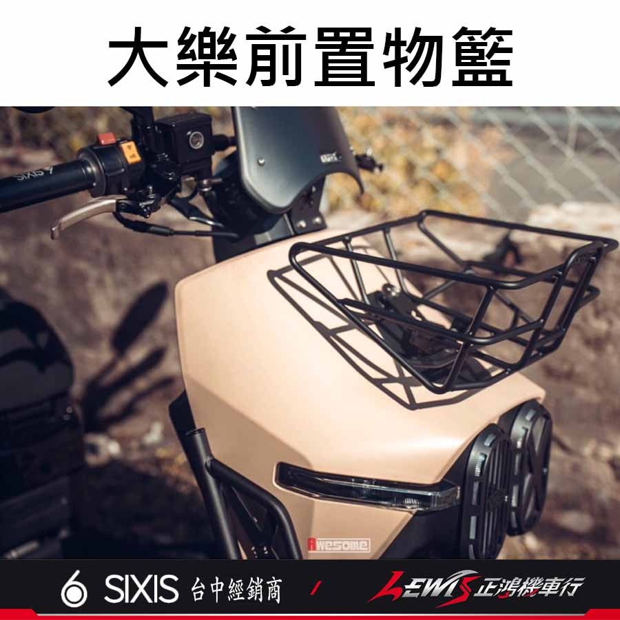 【正鴻機車行】大樂菜籃 大樂置物架 大樂置物籃 鋁合金菜籃 大樂前置物籃-細節圖6
