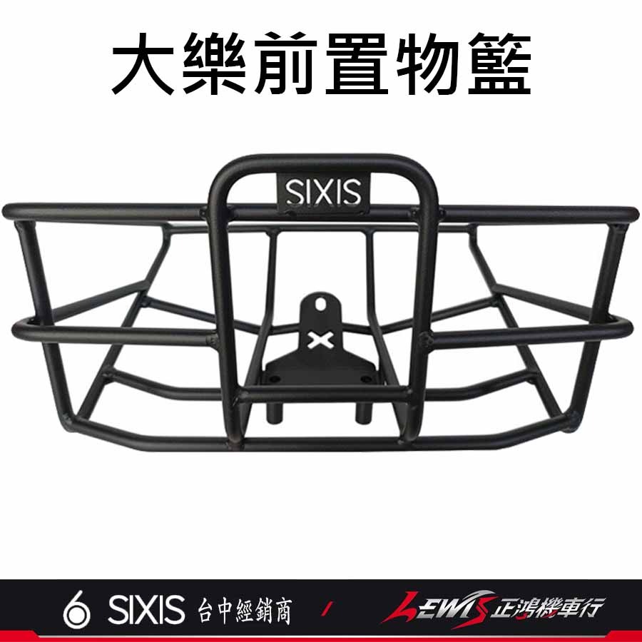 【正鴻機車行】大樂菜籃 大樂置物架 大樂置物籃 鋁合金菜籃 大樂前置物籃-規格圖9
