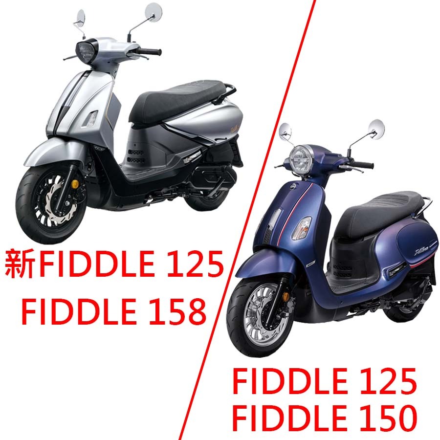 【正鴻機車行】Fiddle158腳踏墊 機車腳踏墊 Fiddle125腳踏墊 機車踏墊 Fiddle-細節圖3