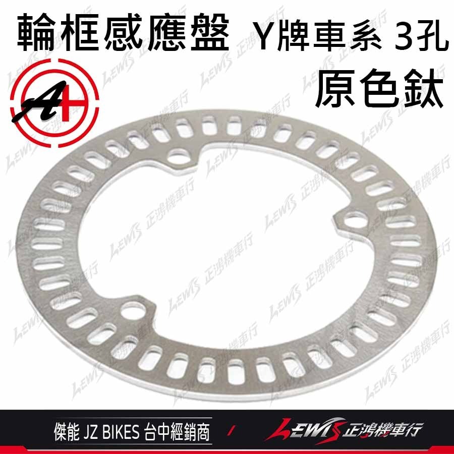 【正鴻機車行】ABS輪速感應器 速度感應器 輪速感應盤 輪速感應器 ABS感應盤 FORCE2.0 勁戰六代 傑能-規格圖9