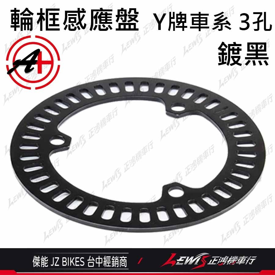 ABS輪速感應盤 鍍黑