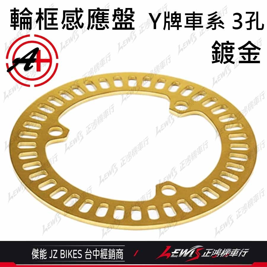 ABS輪速感應盤 鍍金