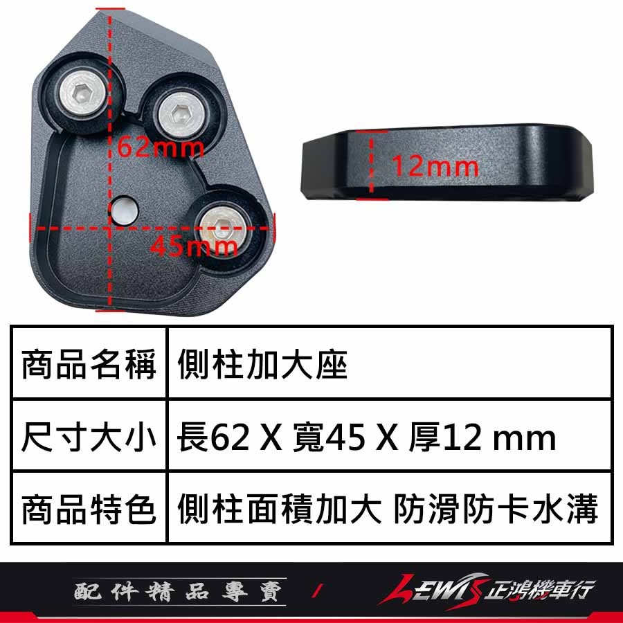 【正鴻機車行】側柱加大底座 側柱加大 FIDDLE 側柱加大座 側柱底座-細節圖9