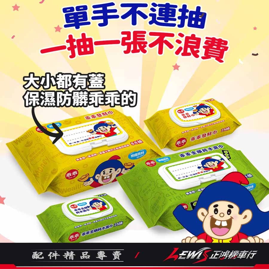 【正鴻機車行】濕紙巾 純水濕紙巾 溼紙巾 乖乖濕紙巾 柔濕巾 奈森克林 88抽 28抽-細節圖3
