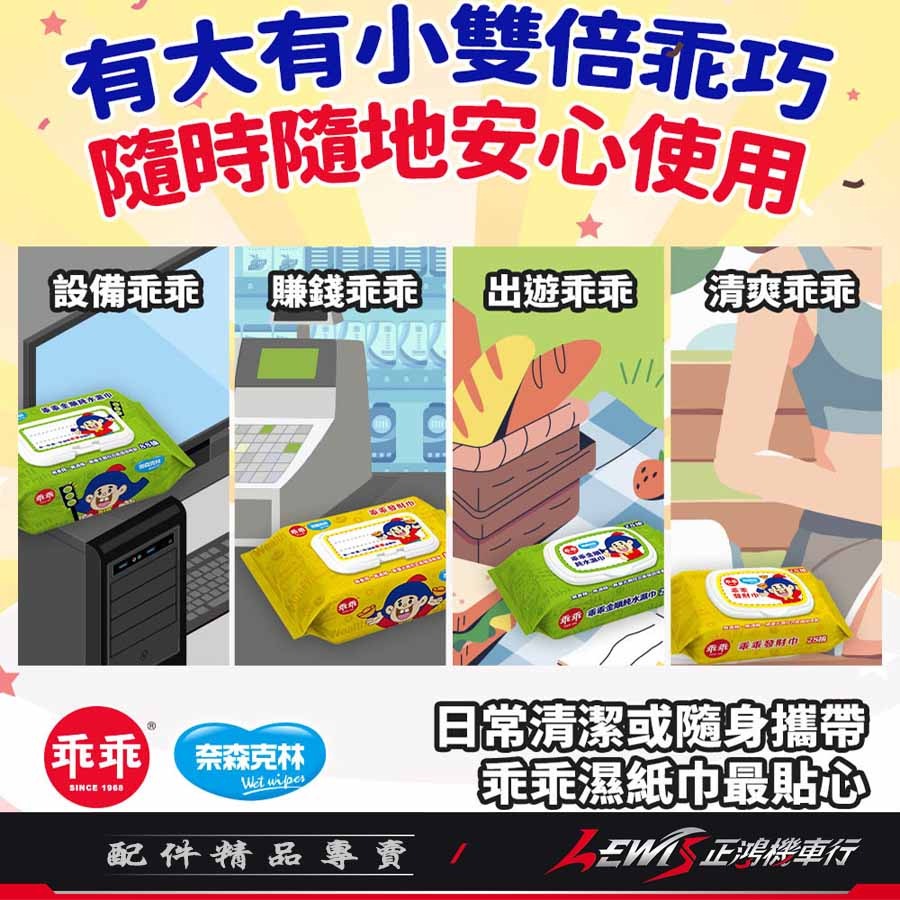 【正鴻機車行】濕紙巾 純水濕紙巾 溼紙巾 乖乖濕紙巾 柔濕巾 奈森克林 88抽 28抽-細節圖4