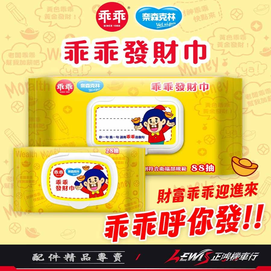 【正鴻機車行】濕紙巾 純水濕紙巾 溼紙巾 乖乖濕紙巾 柔濕巾 奈森克林 88抽 28抽-細節圖8