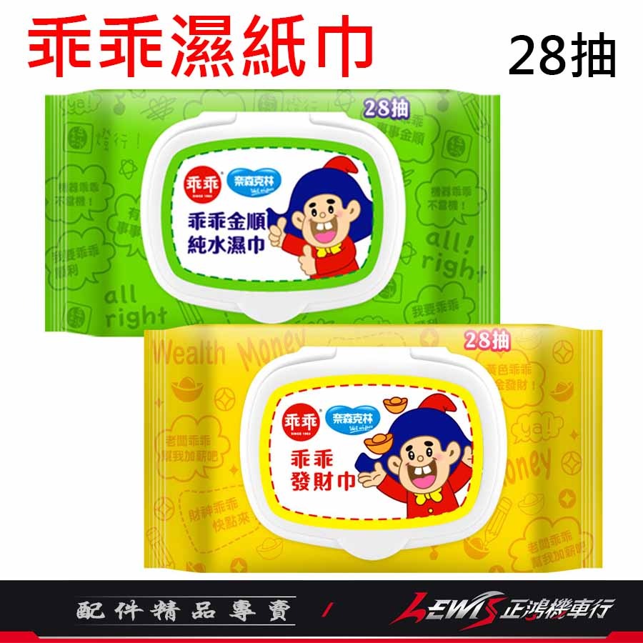 【正鴻機車行】濕紙巾 純水濕紙巾 溼紙巾 乖乖濕紙巾 柔濕巾 奈森克林 88抽 28抽-細節圖9