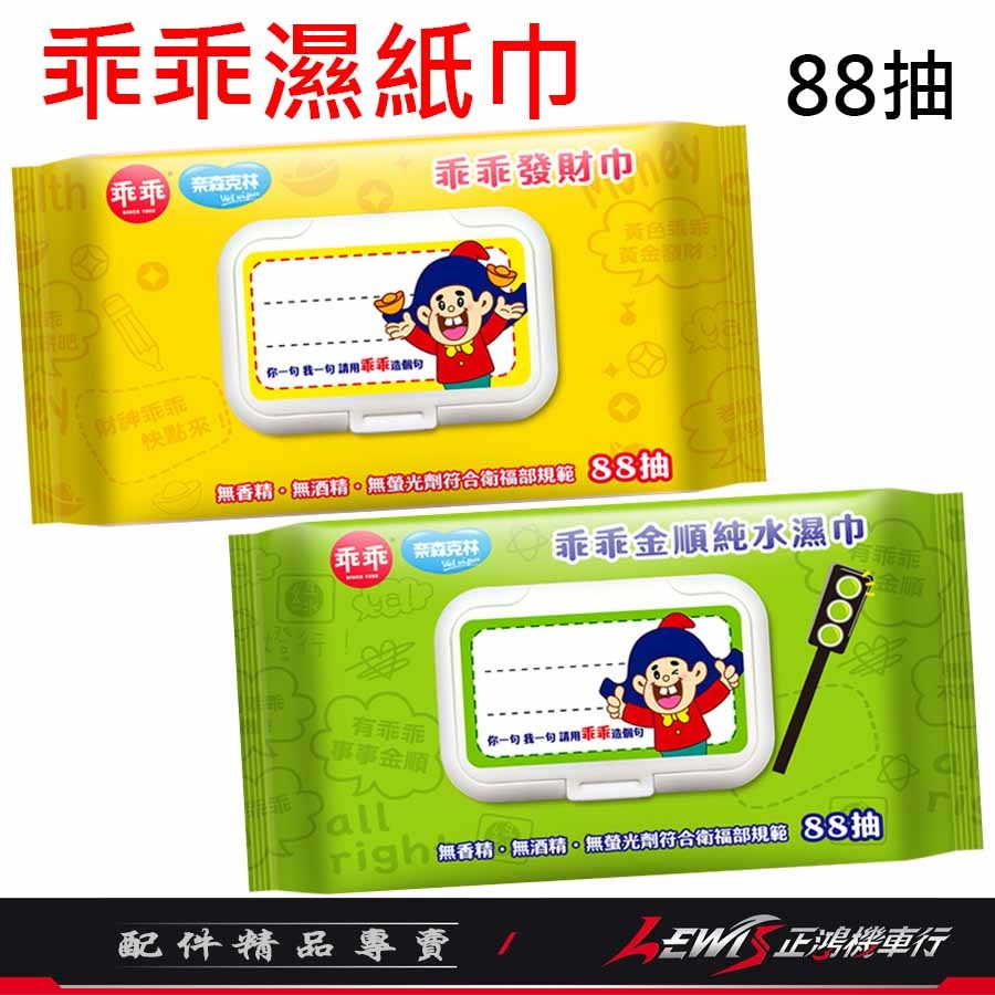 【正鴻機車行】濕紙巾 純水濕紙巾 溼紙巾 乖乖濕紙巾 柔濕巾 奈森克林 88抽 28抽-細節圖10