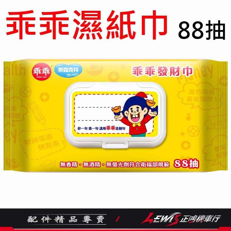 乖乖濕紙巾88抽 黃色發財