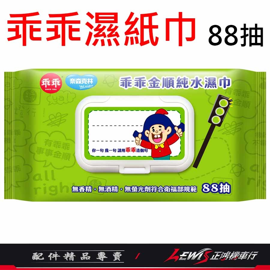 乖乖濕紙巾88抽 綠色金順