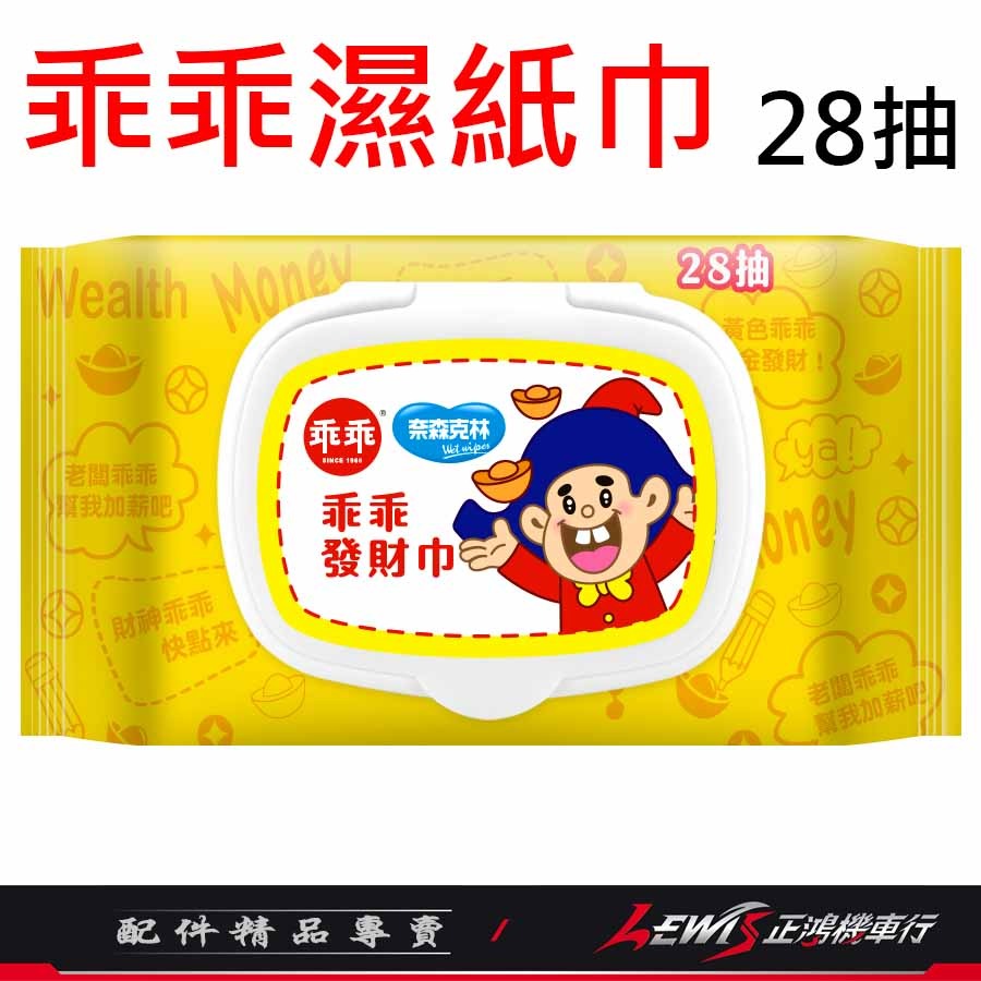 【正鴻機車行】濕紙巾 純水濕紙巾 溼紙巾 乖乖濕紙巾 柔濕巾 奈森克林 88抽 28抽-規格圖11