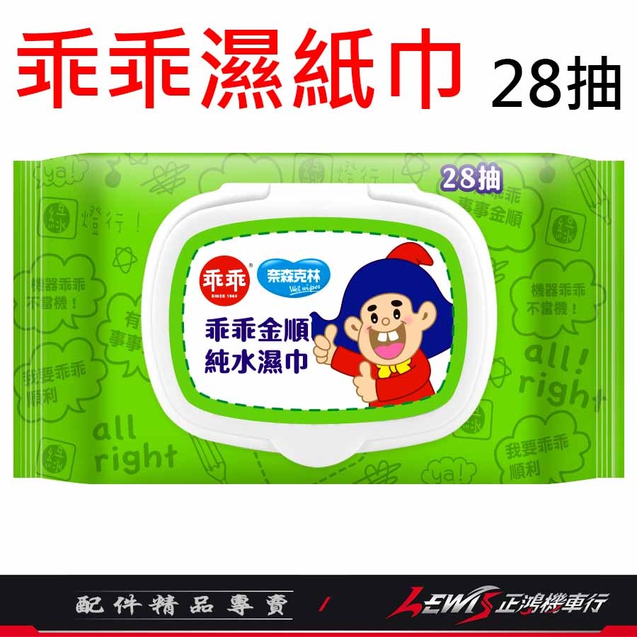 乖乖濕紙巾28抽 綠色金順