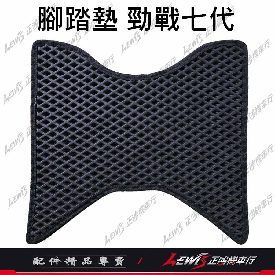 【正鴻機車行】勁戰七代腳踏墊 機車腳踏墊 勁戰七代踏墊 機車踏墊 摩托車腳踏墊-規格圖9