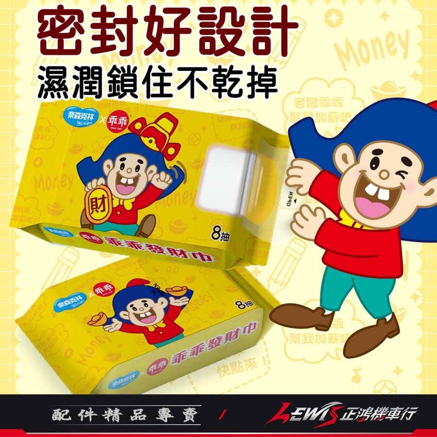 【正鴻機車行】濕紙巾 純水濕紙巾 溼紙巾 乖乖濕紙巾 柔濕巾 奈森克林 8抽-細節圖3