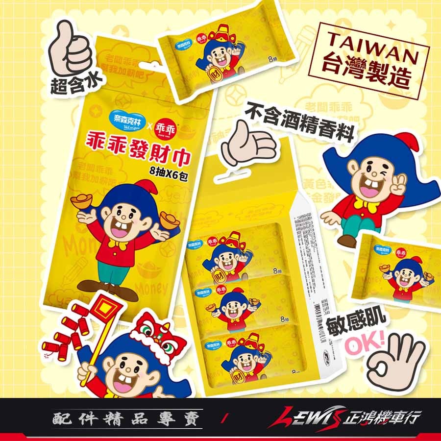 【正鴻機車行】濕紙巾 純水濕紙巾 溼紙巾 乖乖濕紙巾 柔濕巾 奈森克林 8抽-細節圖4