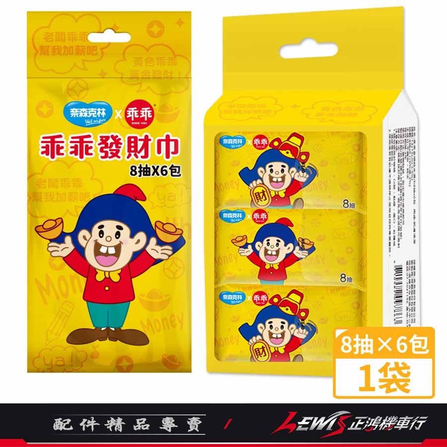 【正鴻機車行】濕紙巾 純水濕紙巾 溼紙巾 乖乖濕紙巾 柔濕巾 奈森克林 8抽-細節圖10