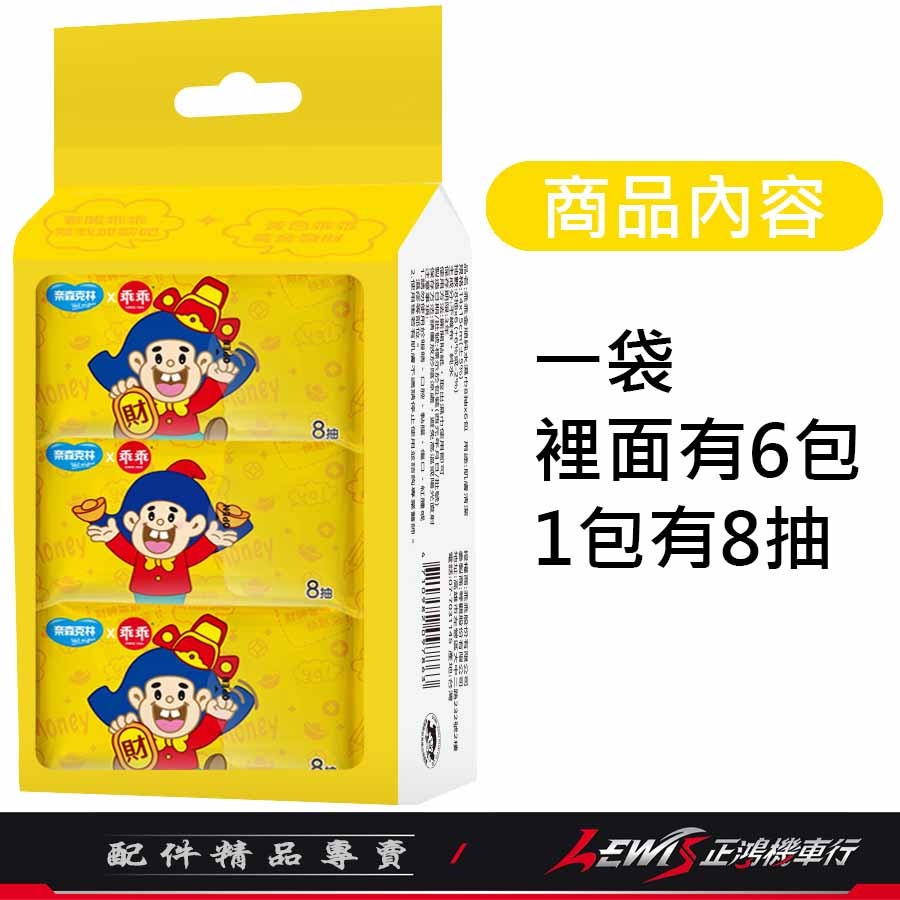 乖乖濕紙巾8抽 黃色發財