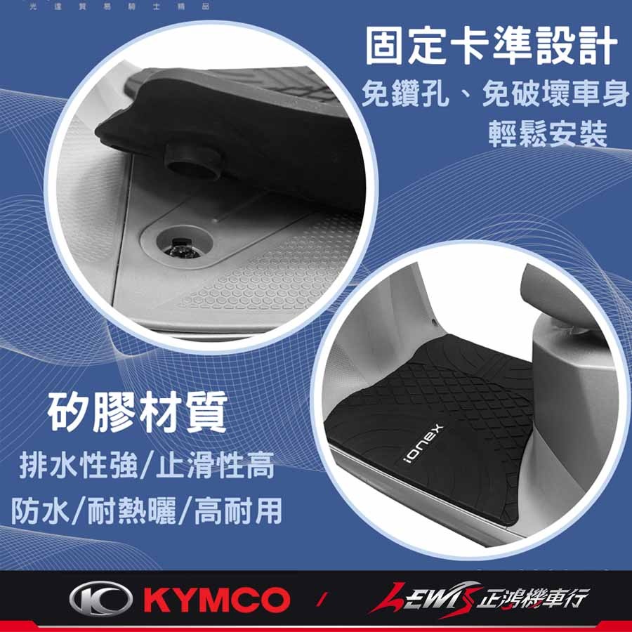 【正鴻機車行】iOne腳踏墊 機車腳踏墊 iOne科技止滑踏墊 機車踏墊 KYMCO腳踏墊-細節圖2