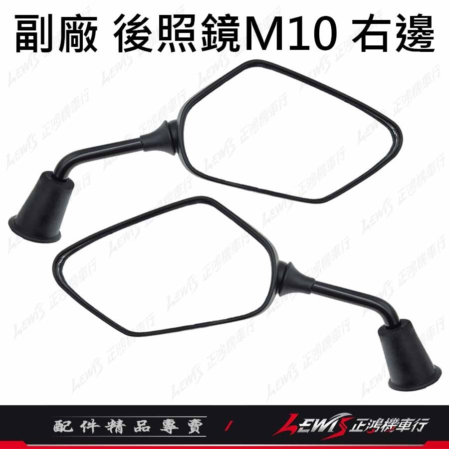 【正鴻機車行】機車後照鏡 後照鏡 JETSL JETS FNX 後視鏡 機車後視鏡 三陽後照鏡 10mm後照鏡-細節圖5