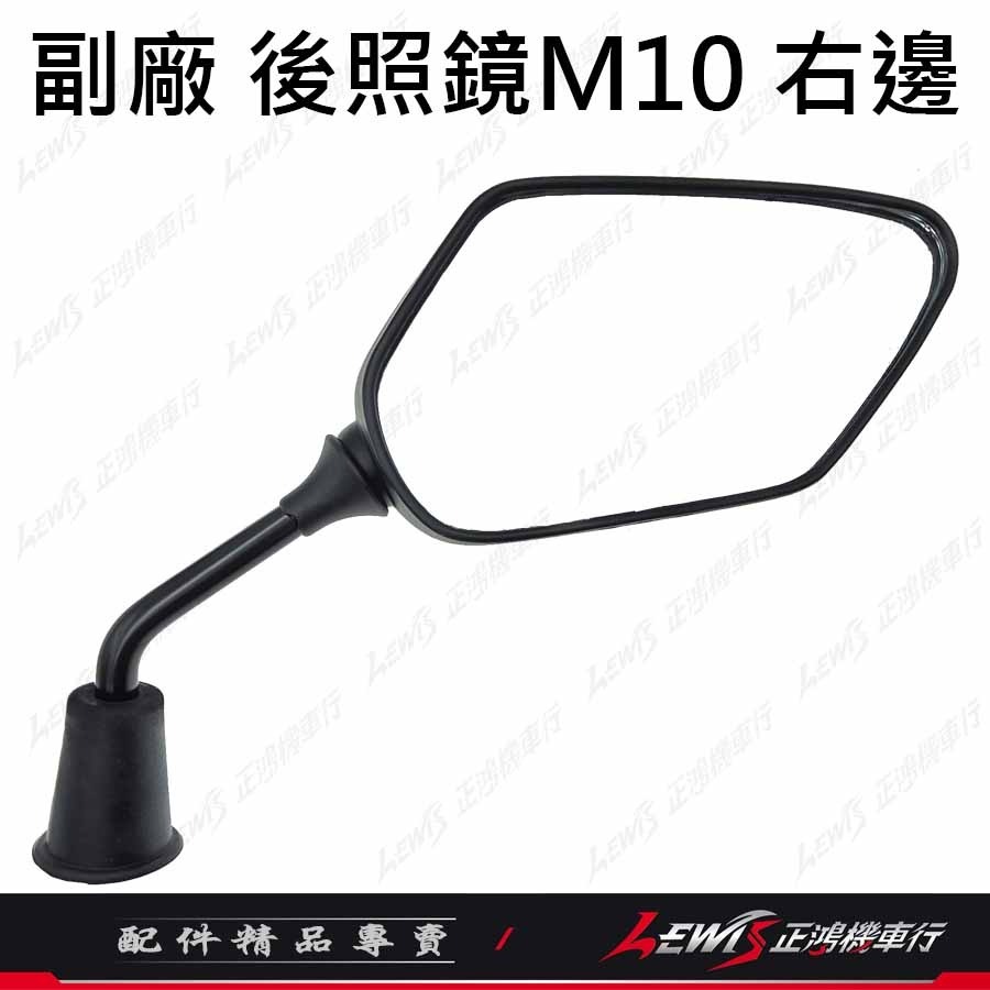 【正鴻機車行】機車後照鏡 後照鏡 JETSL JETS FNX 後視鏡 機車後視鏡 三陽後照鏡 10mm後照鏡-細節圖6