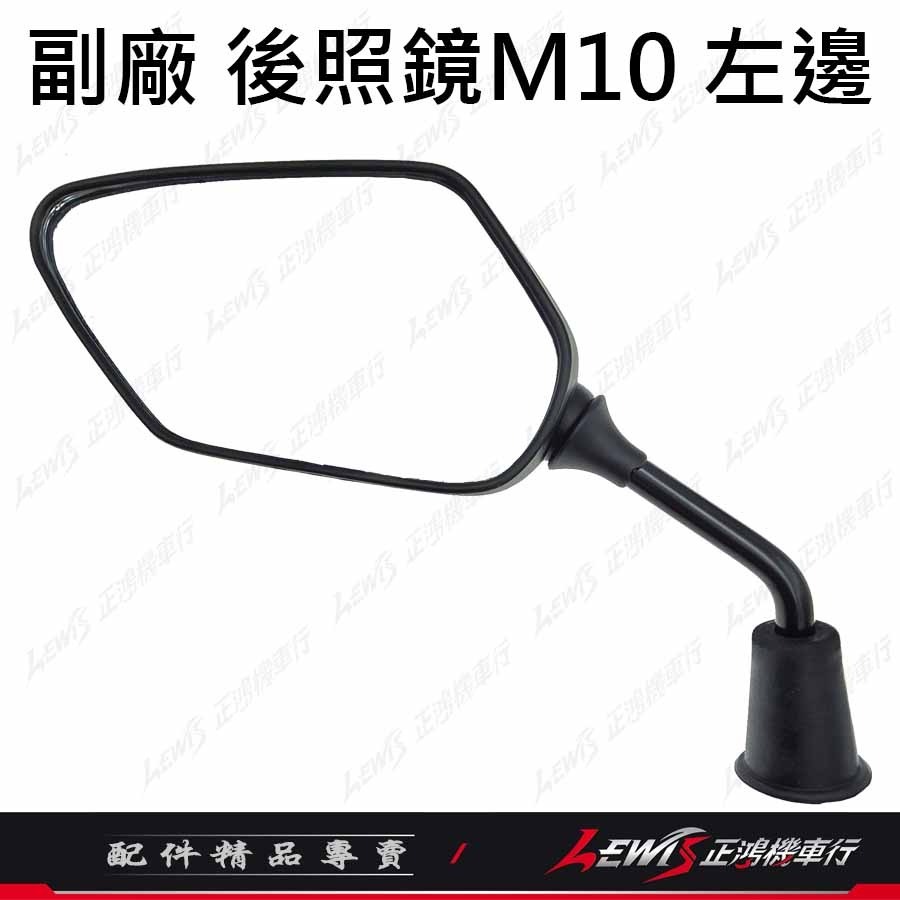 【正鴻機車行】機車後照鏡 後照鏡 JETSL JETS FNX 後視鏡 機車後視鏡 三陽後照鏡 10mm後照鏡-細節圖7