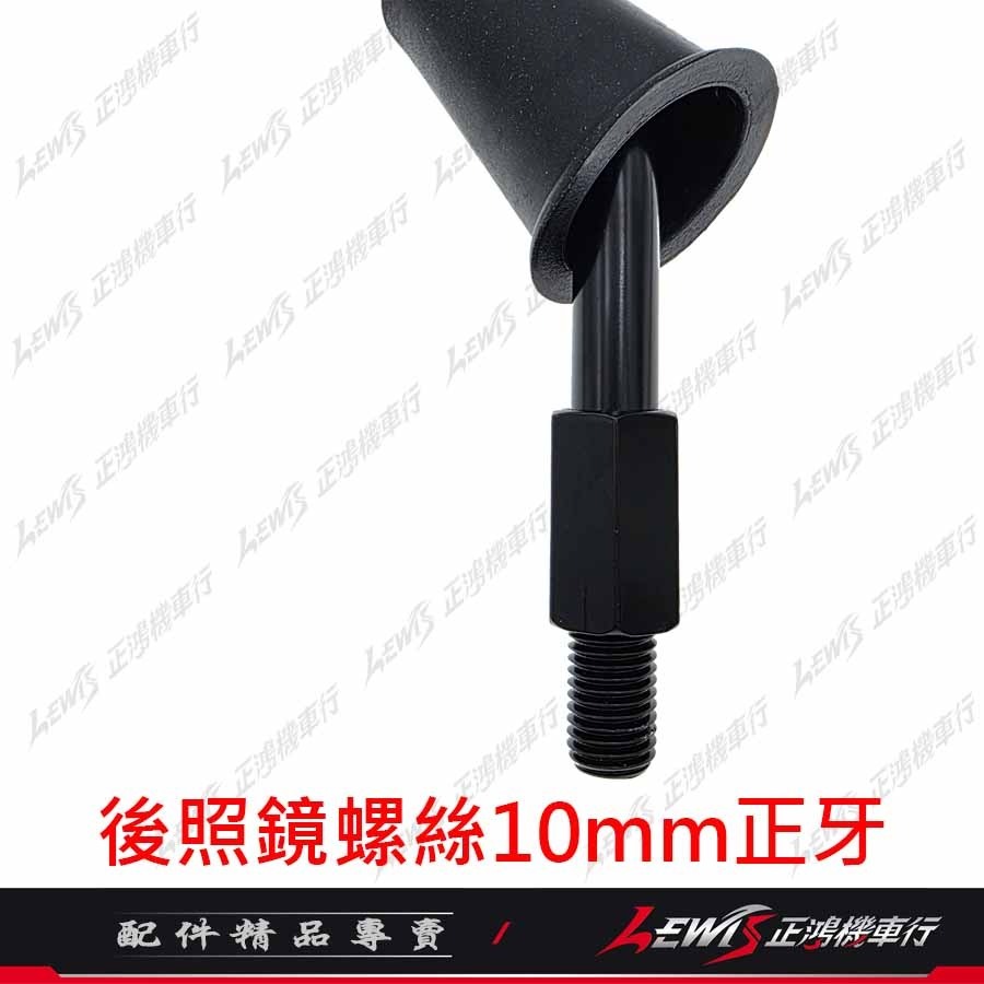【正鴻機車行】機車後照鏡 後照鏡 JETSL JETS FNX 後視鏡 機車後視鏡 三陽後照鏡 10mm後照鏡-細節圖8