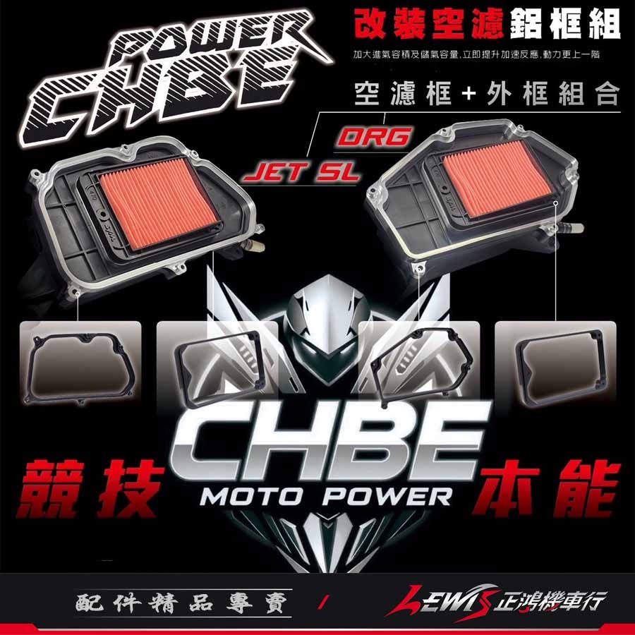 【正鴻機車行】空濾鋁框 DRG DRG2 MMBCU 曼巴 空氣濾清器鋁框 增強馬力 扭力 CHBE-細節圖4