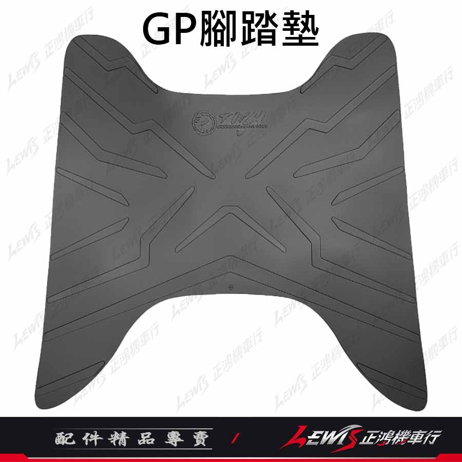 【正鴻機車行】TWH 橡膠腳踏墊 GP125 GP GP2 VP CUE125 腳踏墊 機車腳踏墊 GP125改裝-規格圖8