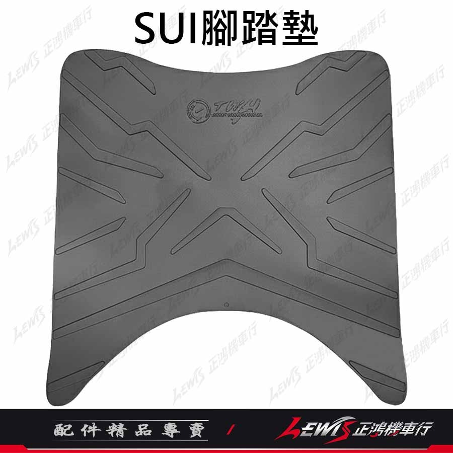 【正鴻機車行】機車腳踏墊 SUI腳踏墊 SUI踏墊 機車踏墊 TWH 橡膠腳踏墊 SUI改裝-規格圖8