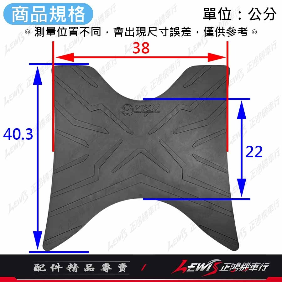 【正鴻機車行】機車腳踏墊 JETS腳踏墊 JETS JETSR JETSL SuperC 踏墊 TWH 橡膠腳踏墊-細節圖7