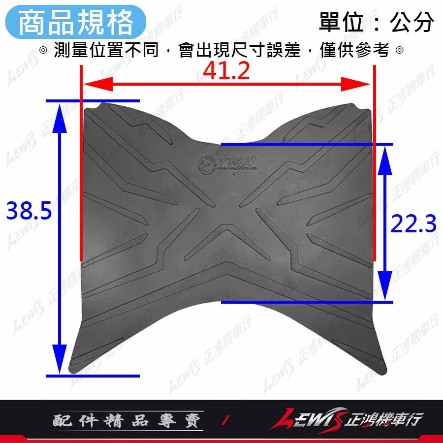 【正鴻機車行】機車腳踏墊 FORCE2.0腳踏墊 FORCE2.0 踏墊 TWH 橡膠腳踏墊-細節圖7