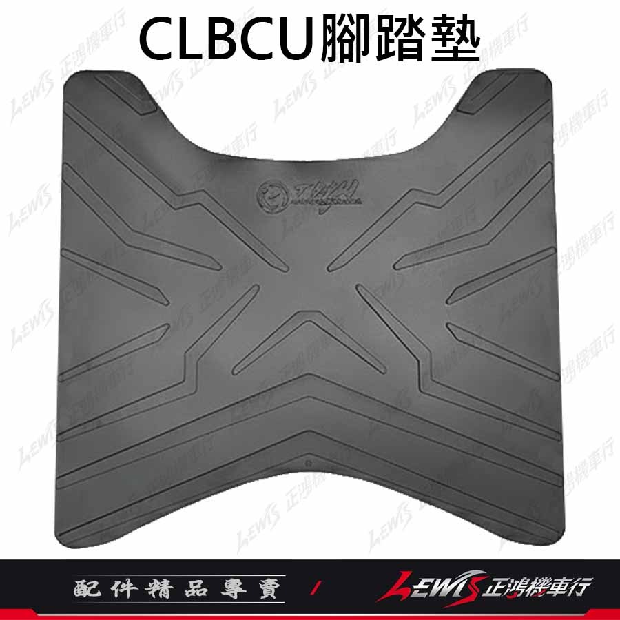 【正鴻機車行】機車腳踏墊 CLBCU腳踏墊 CLBCU踏墊 機車踏墊 TWH 橡膠腳踏墊 CLBCU 蜂鳥-規格圖8