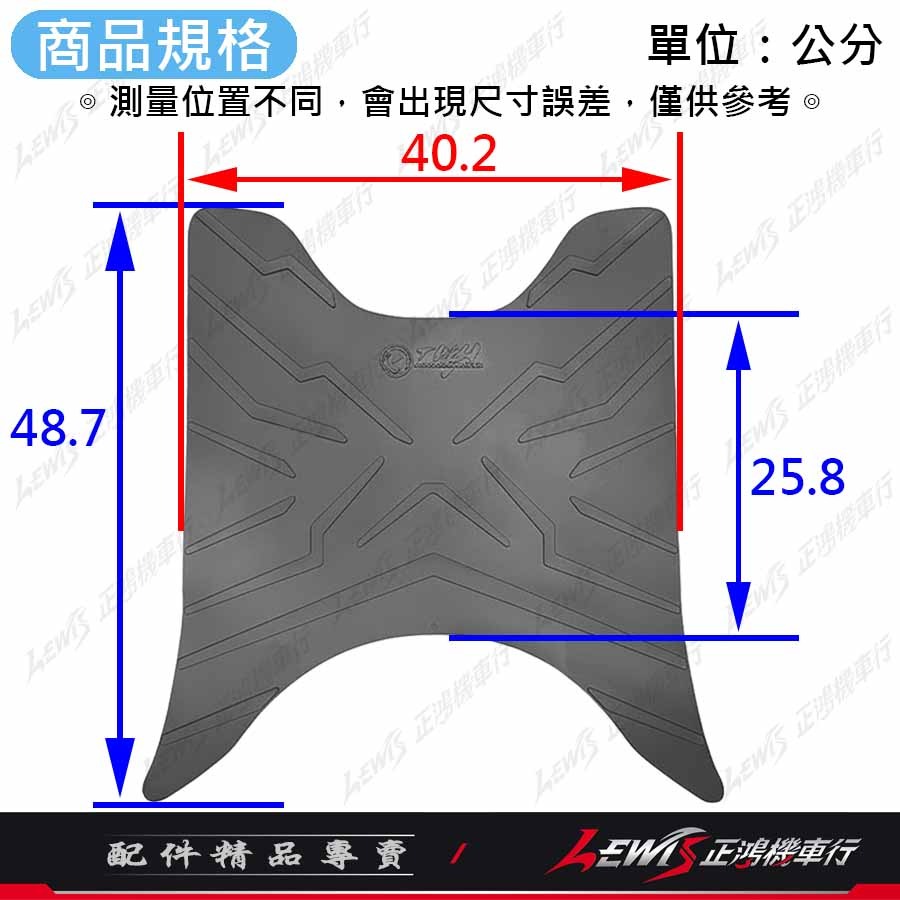 【正鴻機車行】機車腳踏墊 新名流腳踏墊 新名流踏墊 機車踏墊 TWH 橡膠腳踏墊 新名流 大地名流-細節圖8