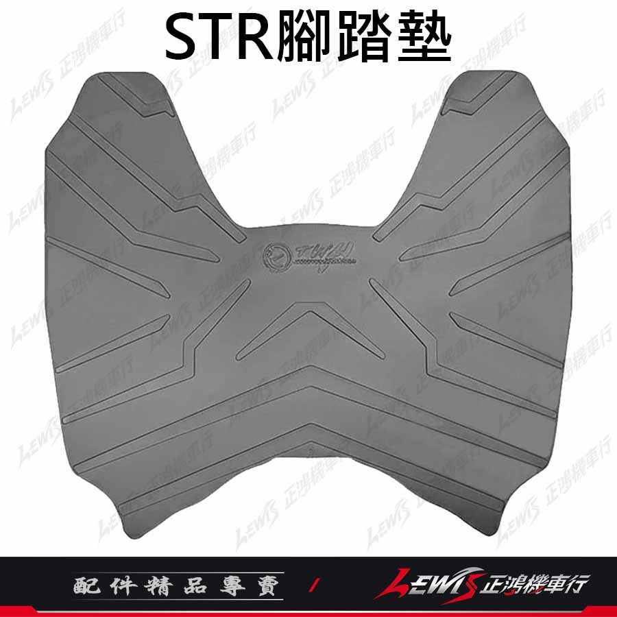【正鴻機車行】機車腳踏墊 STR腳踏墊 STR踏墊 機車踏墊 TWH 橡膠腳踏墊 STR-細節圖3