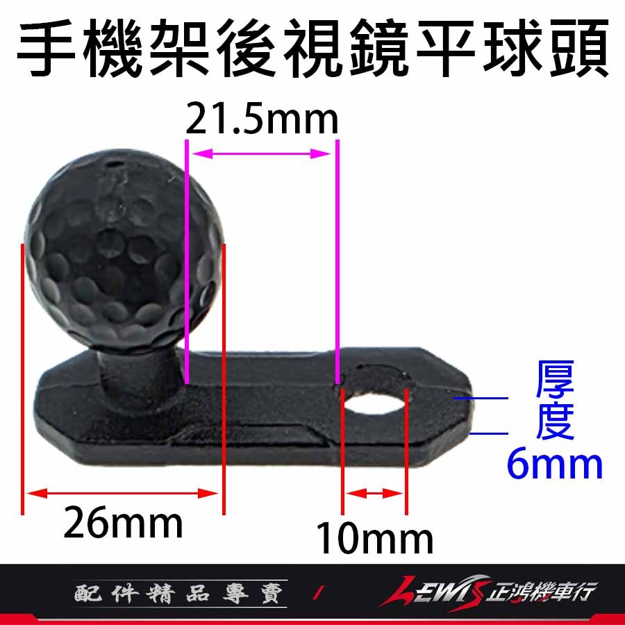 【正鴻機車行】X手機架零件 後視鏡球頭 歪嘴球頭 底座 適用 五匹 MWUPP 5P RAM 6爪 大X 8爪 4爪-細節圖5